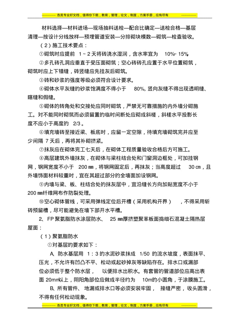 广东省工程建筑节能专项施工方案..pdf_第3页