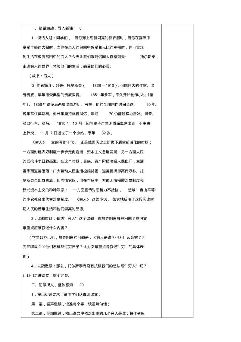 小学语文：第四单元10《穷人》教学设计1(北京版六年级下册).pdf_第2页