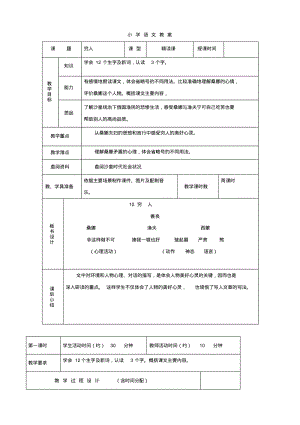 小学语文：第四单元10《穷人》教学设计1(北京版六年级下册).pdf