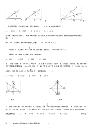 数学-八年级上-尺规作图练习题Document.pdf