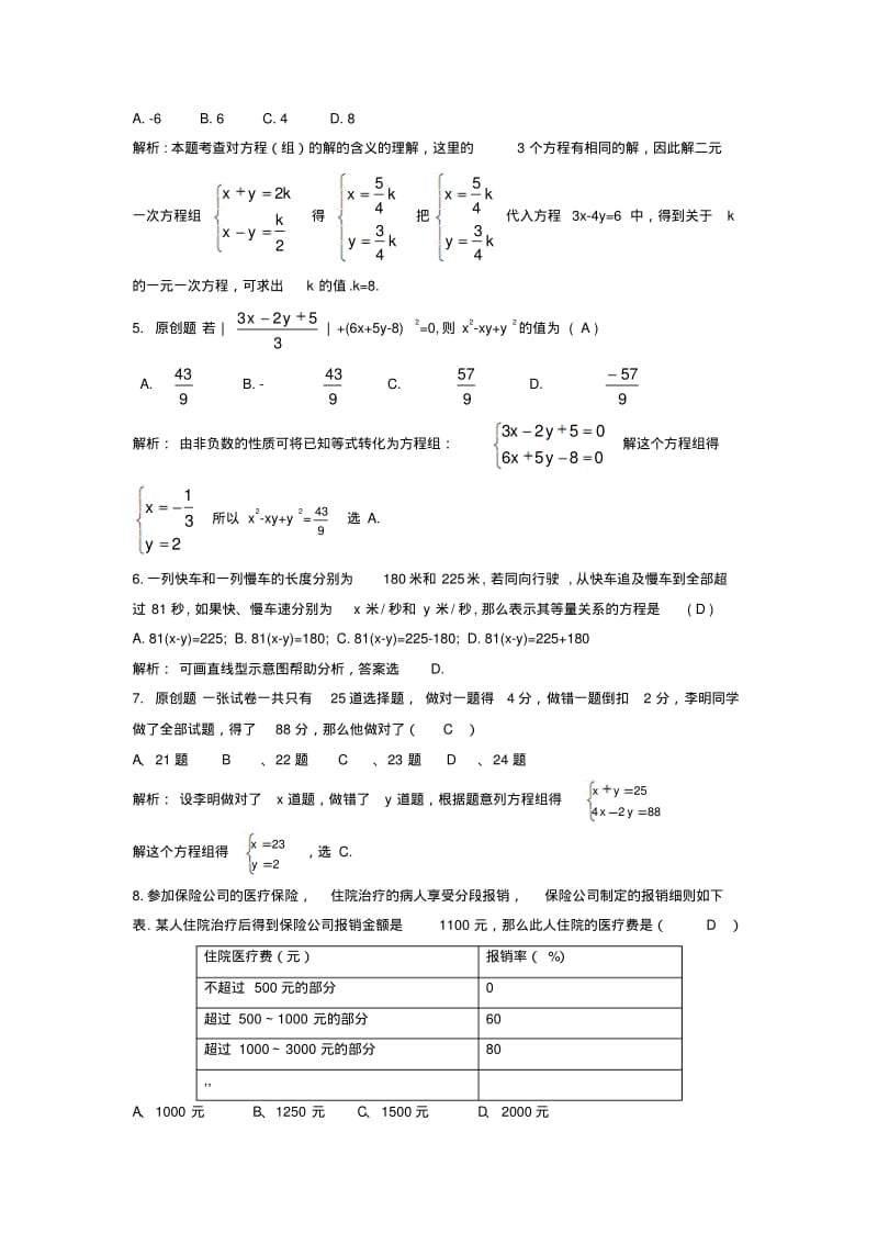 数学：第十章二元一次方程组单元测试(苏科版七年级下).pdf_第2页