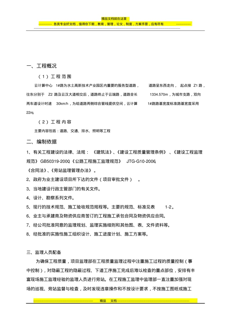 市政工程监理旁站方案.pdf_第3页