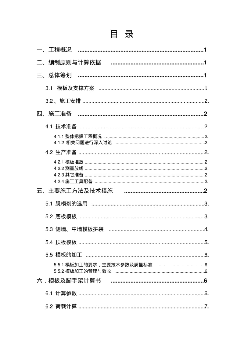 明挖隧道模板支架施工方案终.pdf_第3页