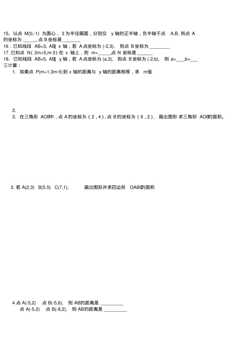 平面直角坐标系练习题训练.pdf_第3页