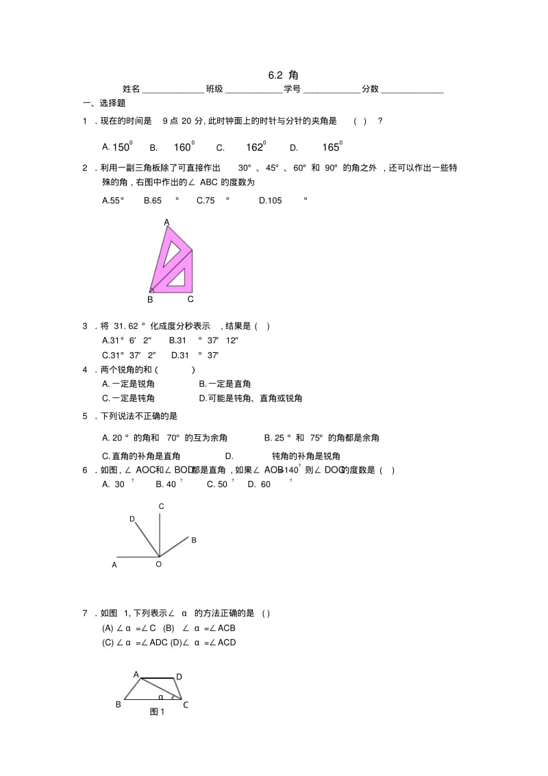 数学：6.2角同步练习2(苏科版七年级上).pdf_第1页