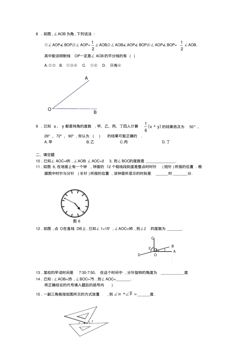 数学：6.2角同步练习2(苏科版七年级上).pdf_第2页