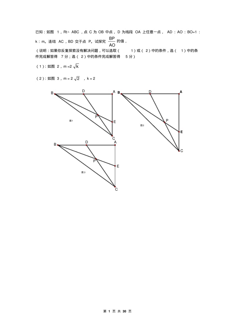 数学中考冲刺压轴题(改编版).pdf_第1页