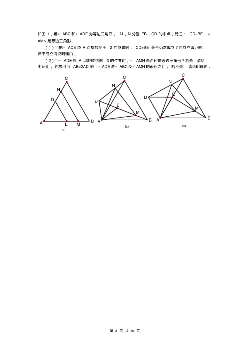 数学中考冲刺压轴题(改编版).pdf_第3页
