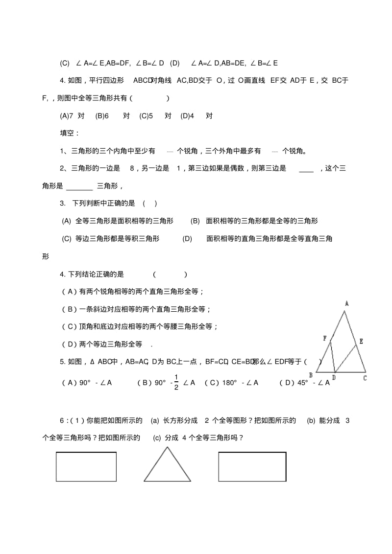 数学：第十一章期末复习教学案(苏科版七年级下).pdf_第2页