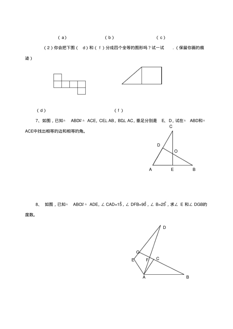 数学：第十一章期末复习教学案(苏科版七年级下).pdf_第3页