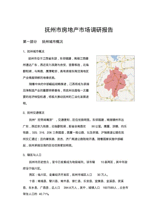 抚州市房地产市场调研报告.doc.pdf
