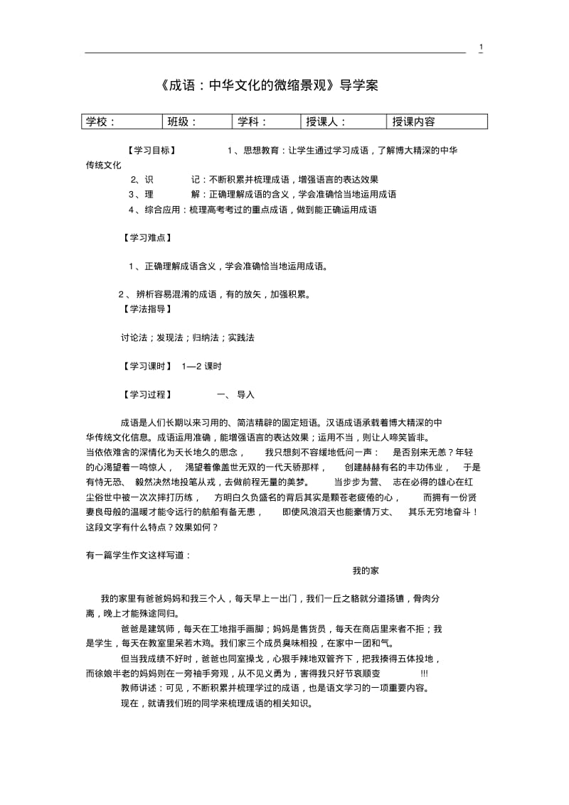 成语中华文化讲解.pdf_第1页