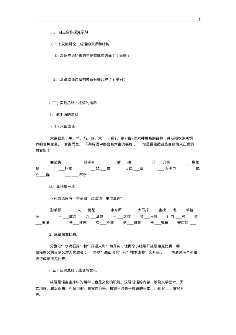 成语中华文化讲解.pdf_第2页