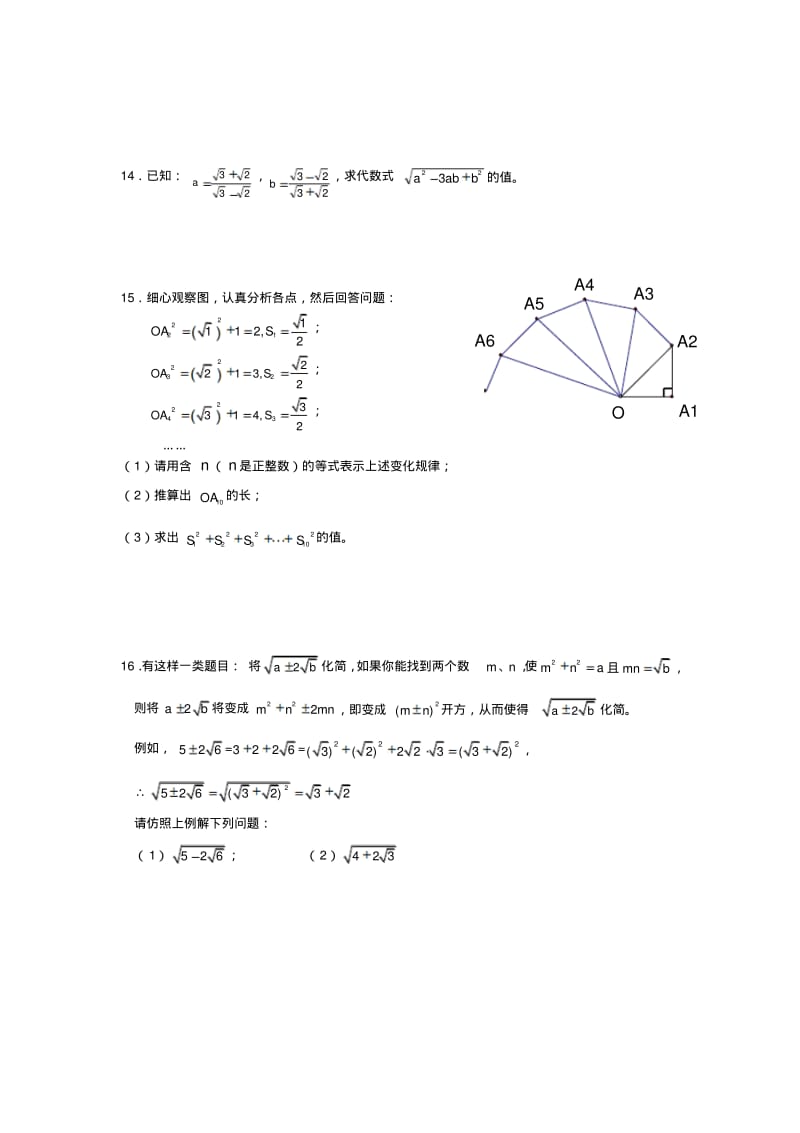 数学：3.1二次根式(第4课时)同步练习(苏科版九年级上).pdf_第2页
