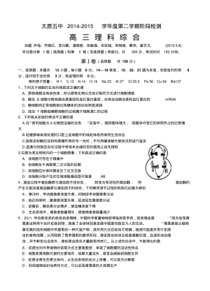 山西省太原市第五中学2015届高三五月月考理科综合试卷.pdf