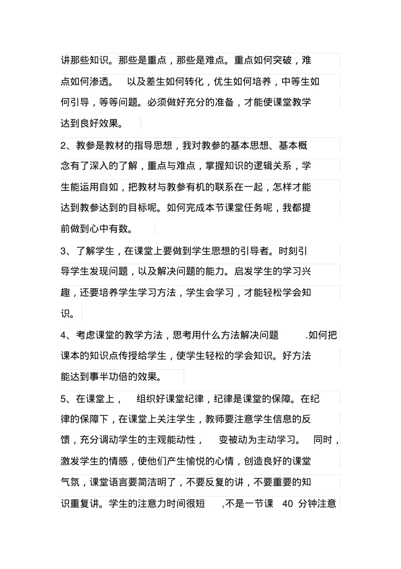 新2017教师年度考核个人工作总结(共7篇).pdf_第2页