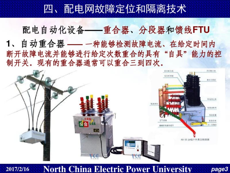 电力系统自动化第16讲电力系统配电网自动化(2).pdf_第3页