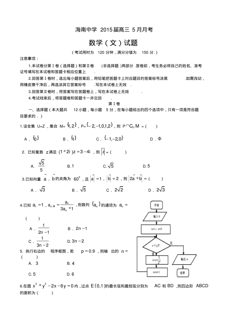 海南省海南中学2015届高三5月月考数学(文).pdf_第1页