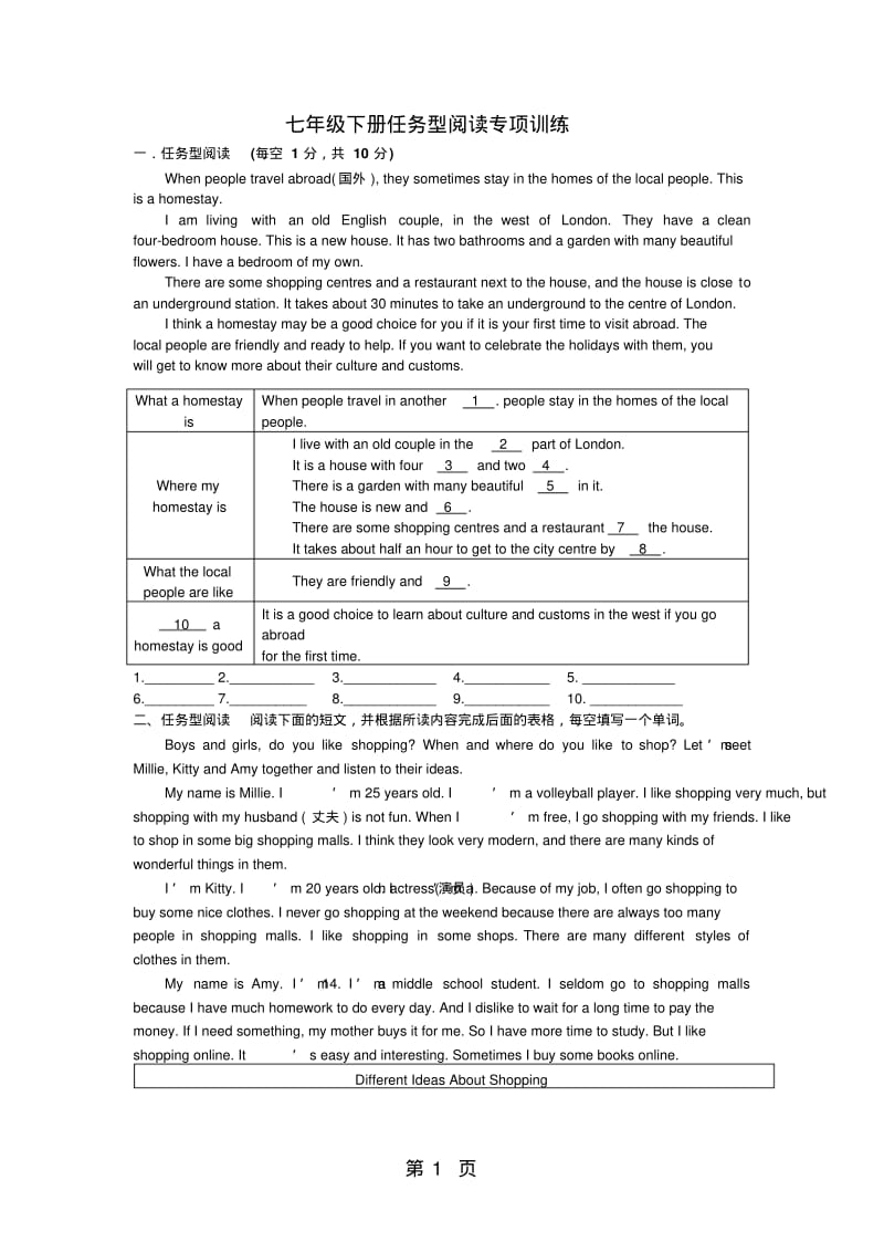 牛津版七年级下册任务型阅读专项训练.pdf_第1页