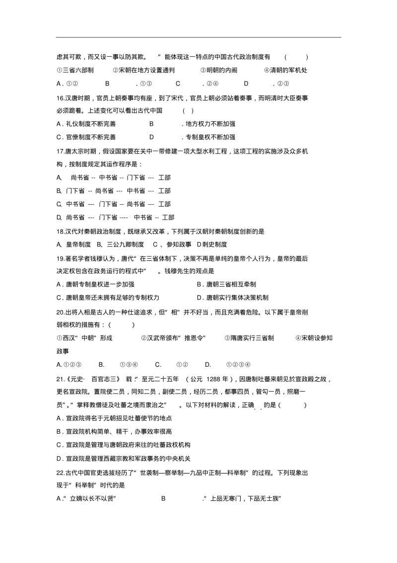 河北省衡水市中学2014-2015学年高一9月月考历史试卷.pdf_第3页