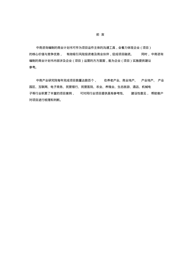 礼仪培训项目商业计划书.pdf_第2页