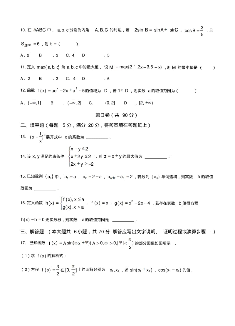 最新湖南省永州市2018届高三上学期第一次模拟考试数学(理试卷(含答案名师资料汇编.pdf_第3页