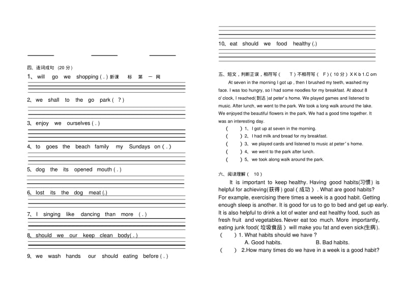 湘少版小学六年级英语下册Unit1-Unit3单元测试题试卷.pdf_第2页