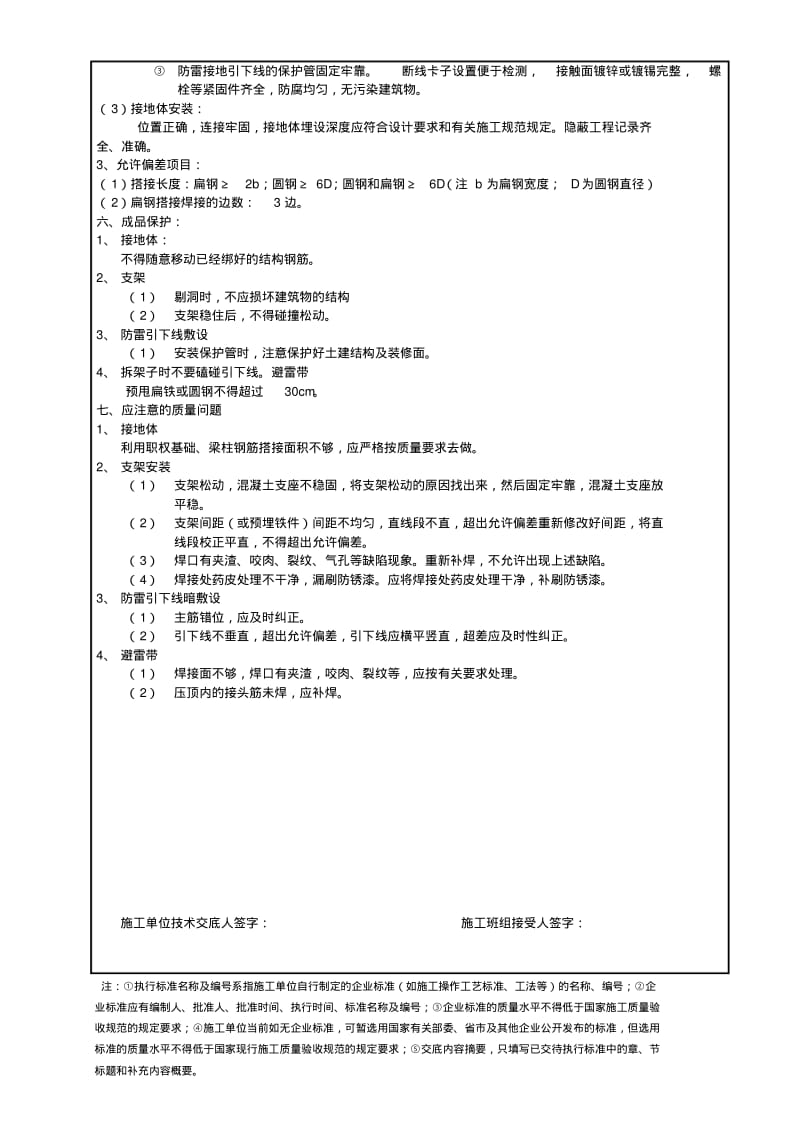 电气施工技术交底记录.pdf_第2页