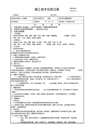 电气施工技术交底记录.pdf