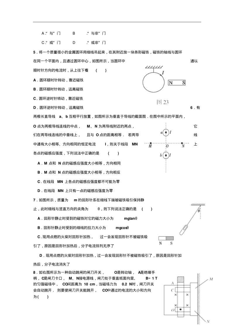 河北省衡水市中学2013-2014学年高二9月月考物理(理)试题.pdf_第2页