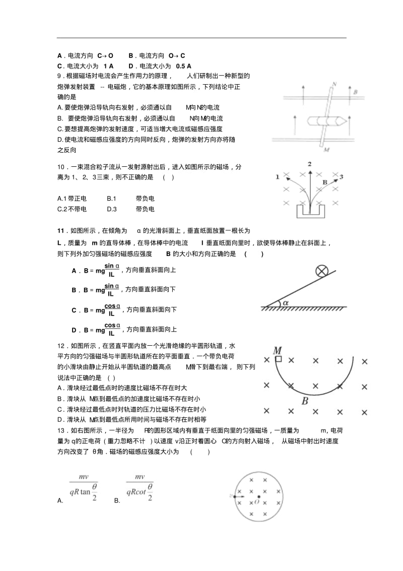 河北省衡水市中学2013-2014学年高二9月月考物理(理)试题.pdf_第3页