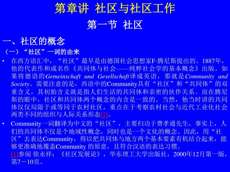 社区工作徐永祥高教出版社全要点.pdf_第2页