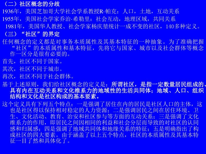 社区工作徐永祥高教出版社全要点.pdf_第3页