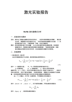 激光实验报告讲解.pdf