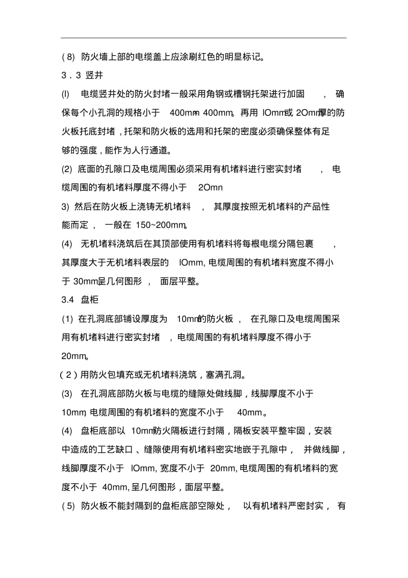 电缆防火封堵施工工艺.pdf_第3页