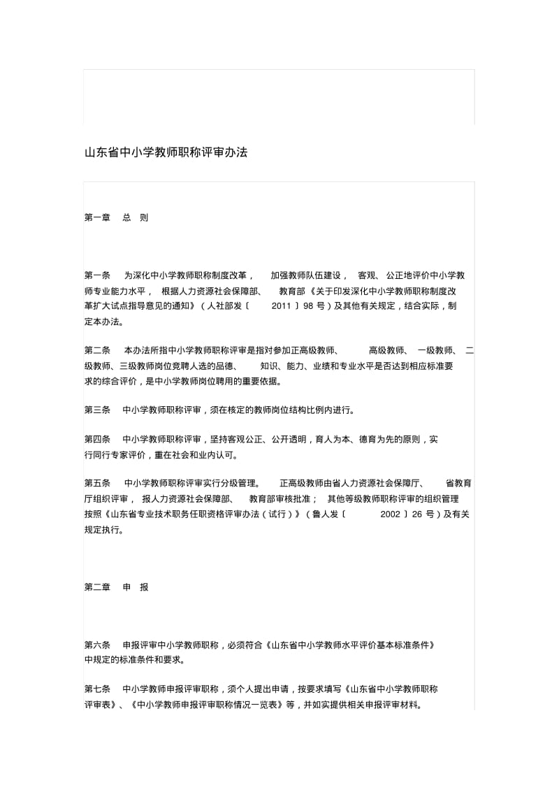 版山东省中小学教师职称评审办法.pdf_第1页
