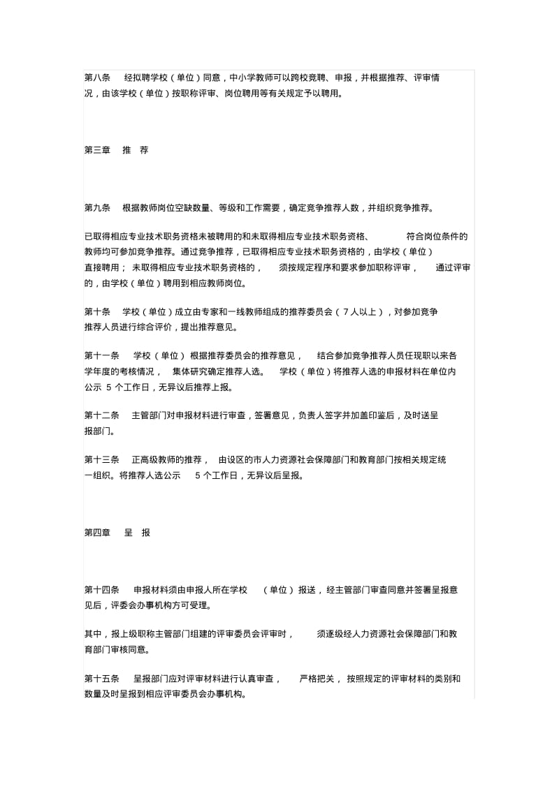 版山东省中小学教师职称评审办法.pdf_第2页