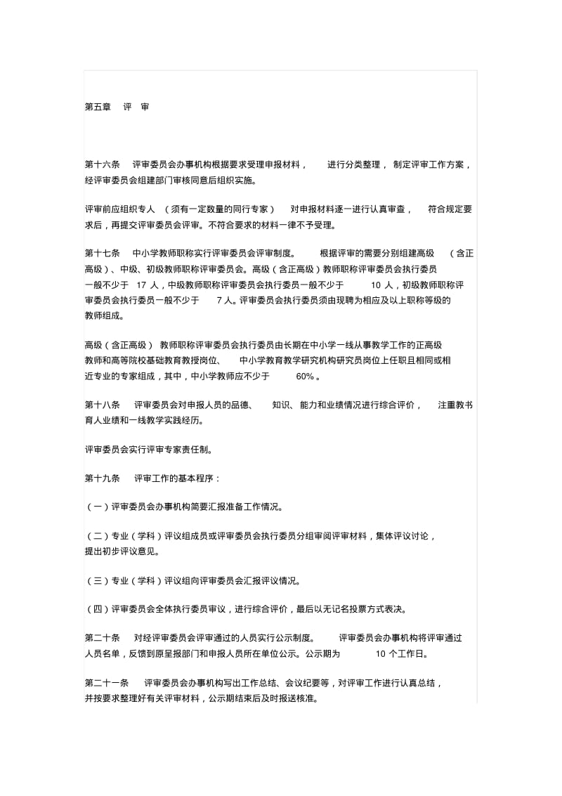版山东省中小学教师职称评审办法.pdf_第3页