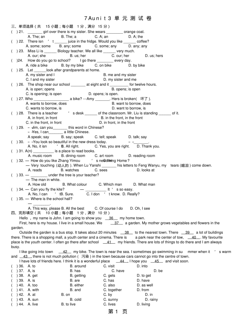 牛津七年级英语译林版7AUnit3单元测试卷(无听力).pdf_第1页