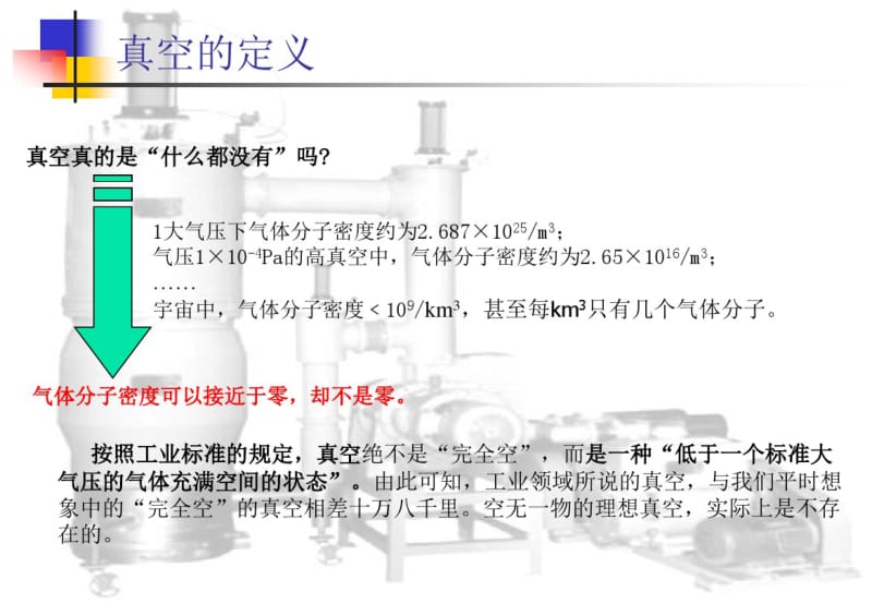 真空物理基础要点.pdf_第3页