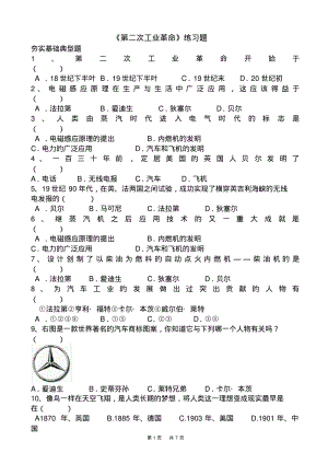 第二次工业革命练习题(九年级历史).pdf
