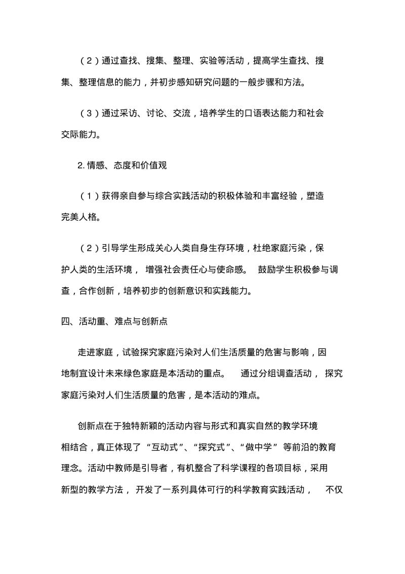 科技辅导员科技创新成果科技教育方案.pdf_第3页