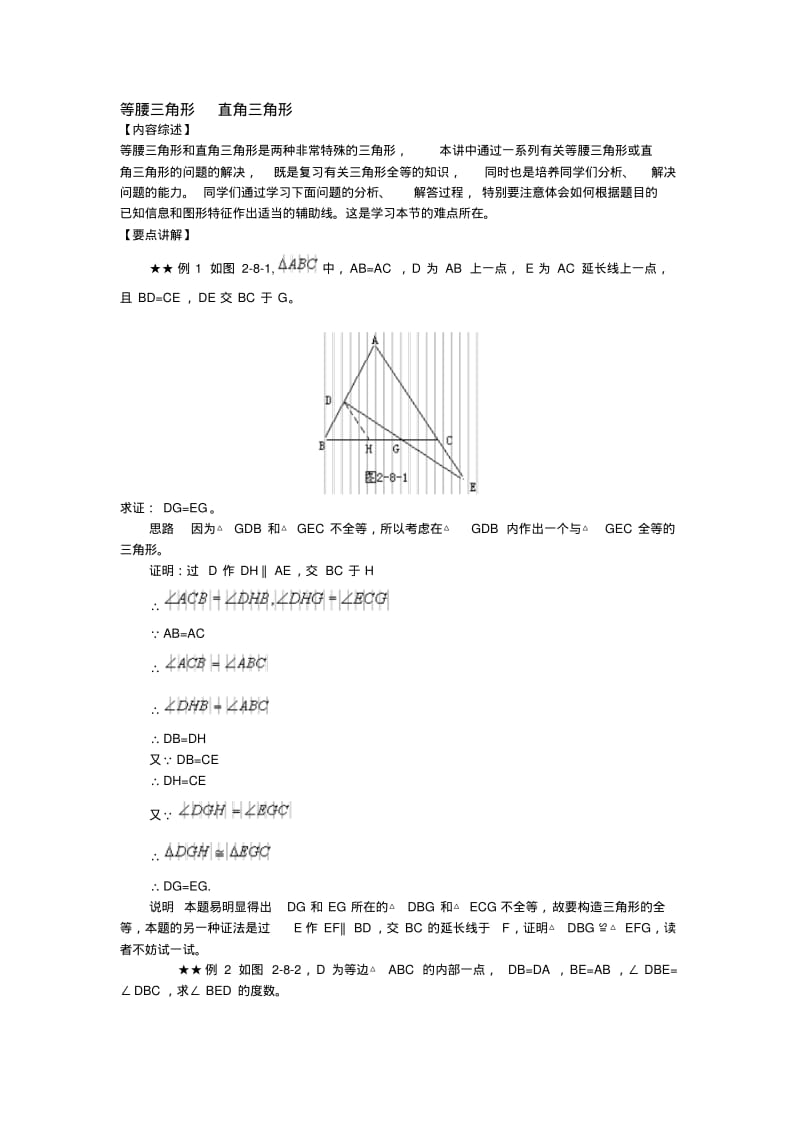 最新等腰三角形直角三角形竞赛题.pdf_第1页