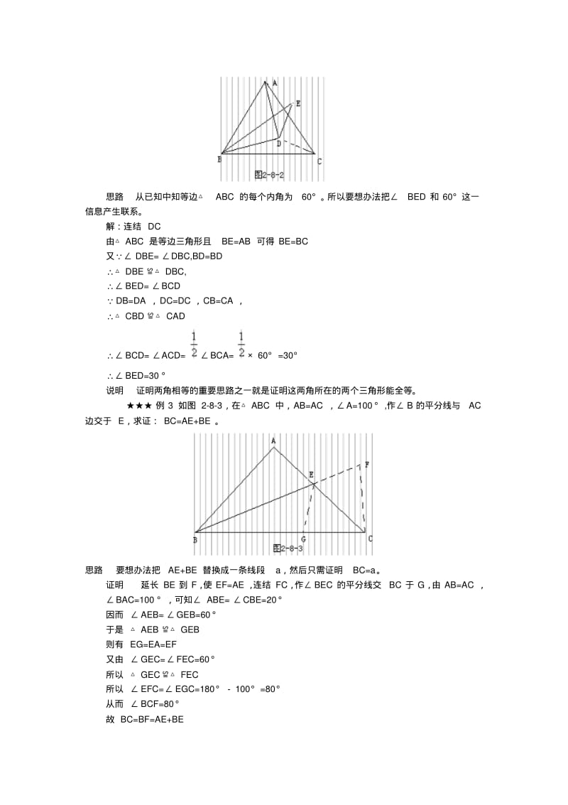 最新等腰三角形直角三角形竞赛题.pdf_第2页