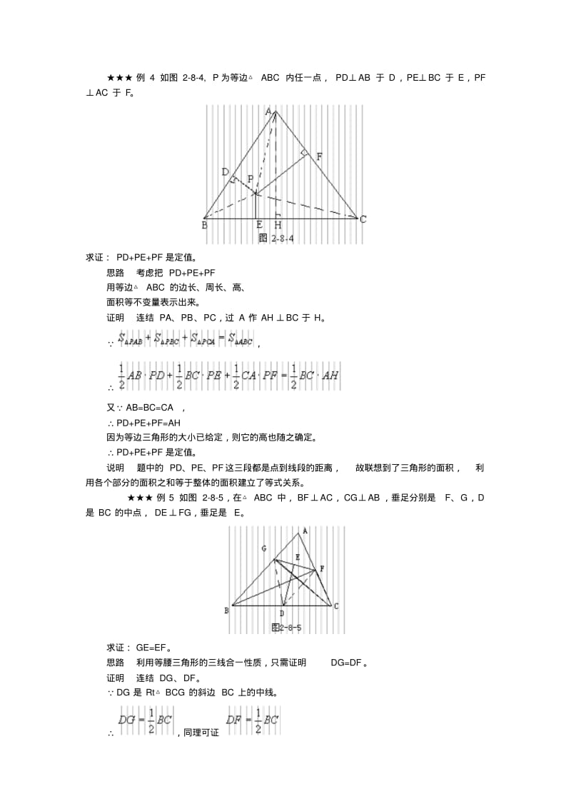 最新等腰三角形直角三角形竞赛题.pdf_第3页