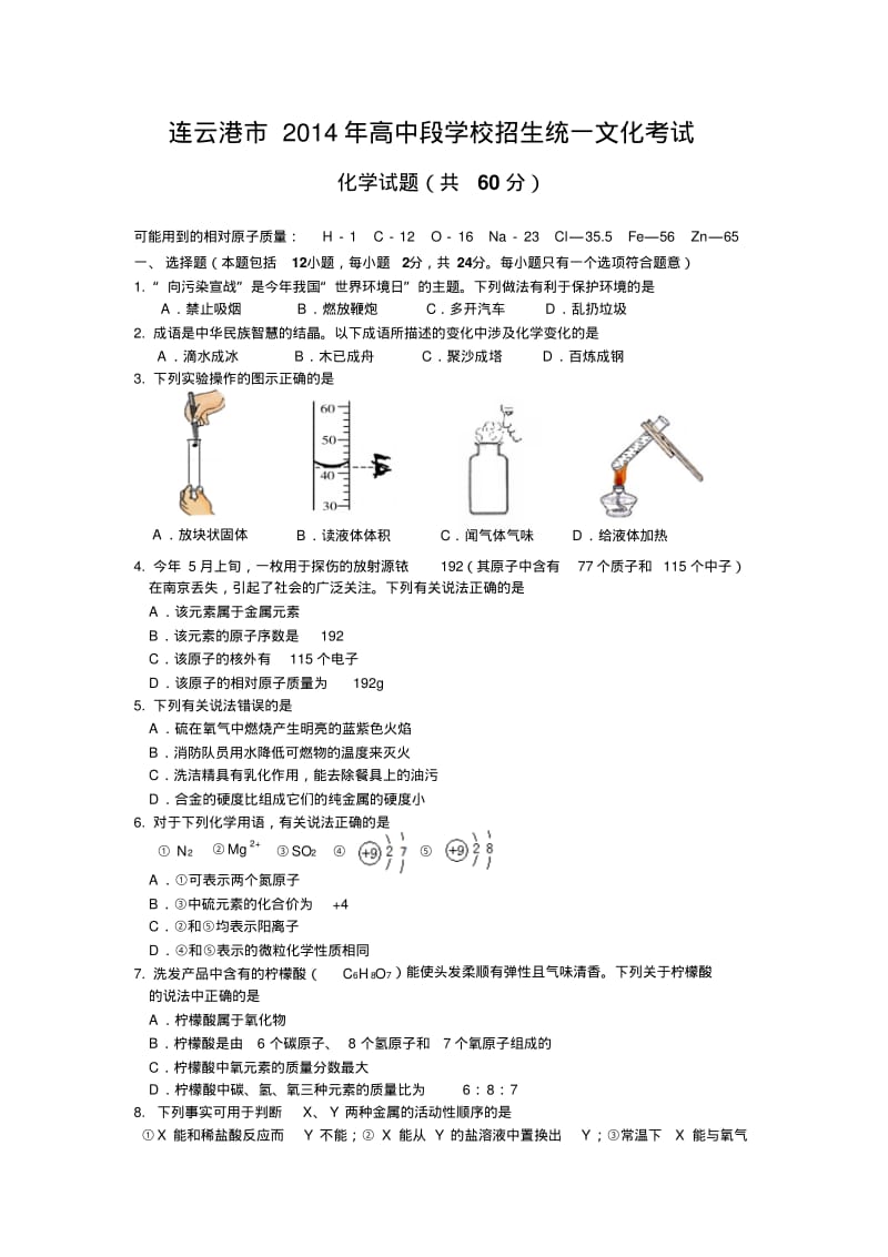 江苏省连云港市2014年中考化学试题(word版,含答案).pdf_第1页