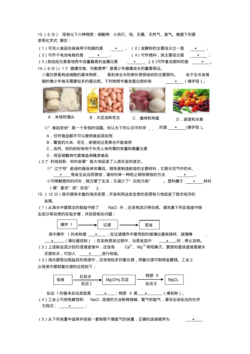 江苏省连云港市2014年中考化学试题(word版,含答案).pdf_第3页