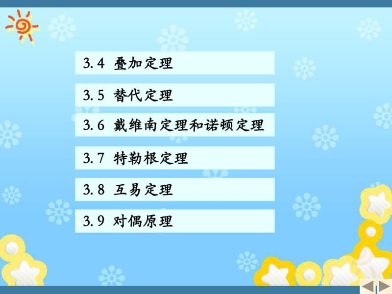 电路原理第3章线性电阻电路的分析方法和电路定理.pdf_第2页