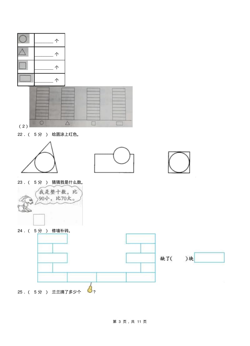 杭州市实验小学2018-2019学年一年级下学期数学3月月考试卷.pdf_第3页