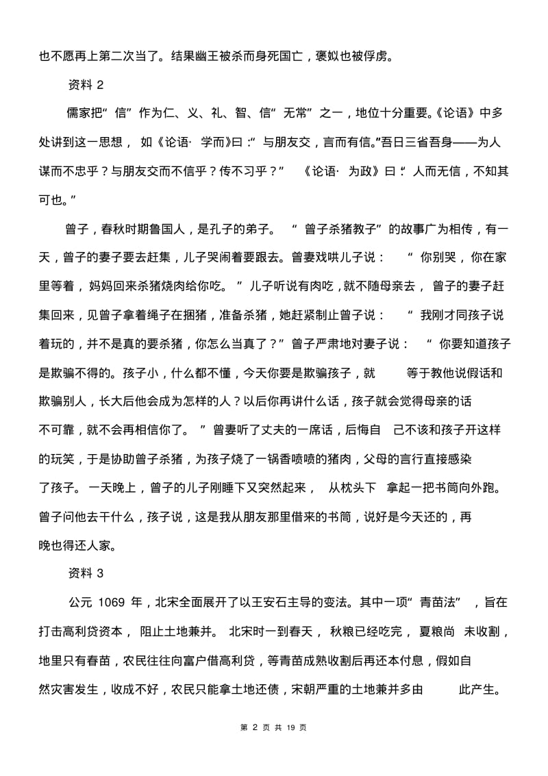 2013年浙江省公务员申论A卷真题及参考答案(完整版)DOC.pdf_第2页